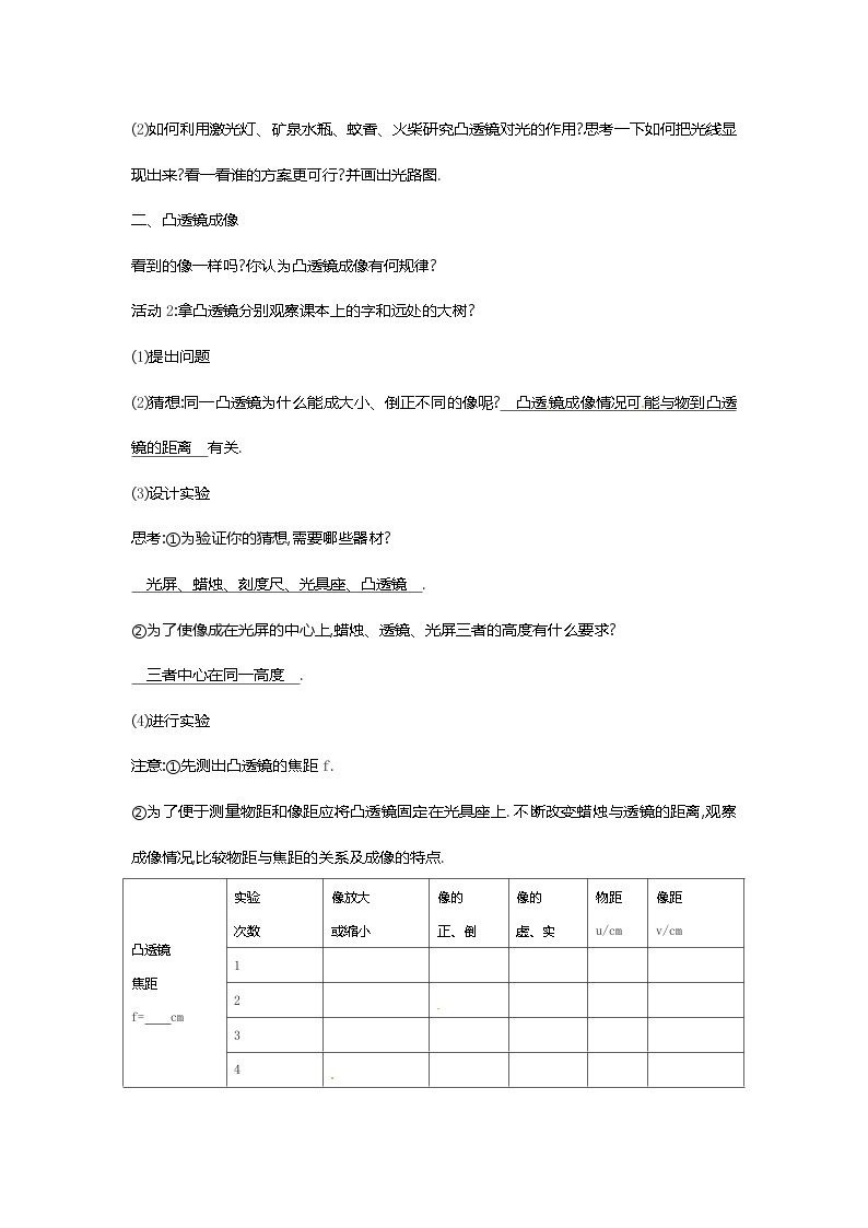 沪教版物理八年级上册4.5物理 科学探究凸透镜成像 教案02