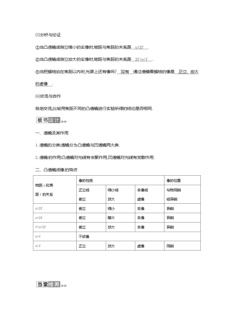 沪教版物理八年级上册4.5物理 科学探究凸透镜成像 教案03