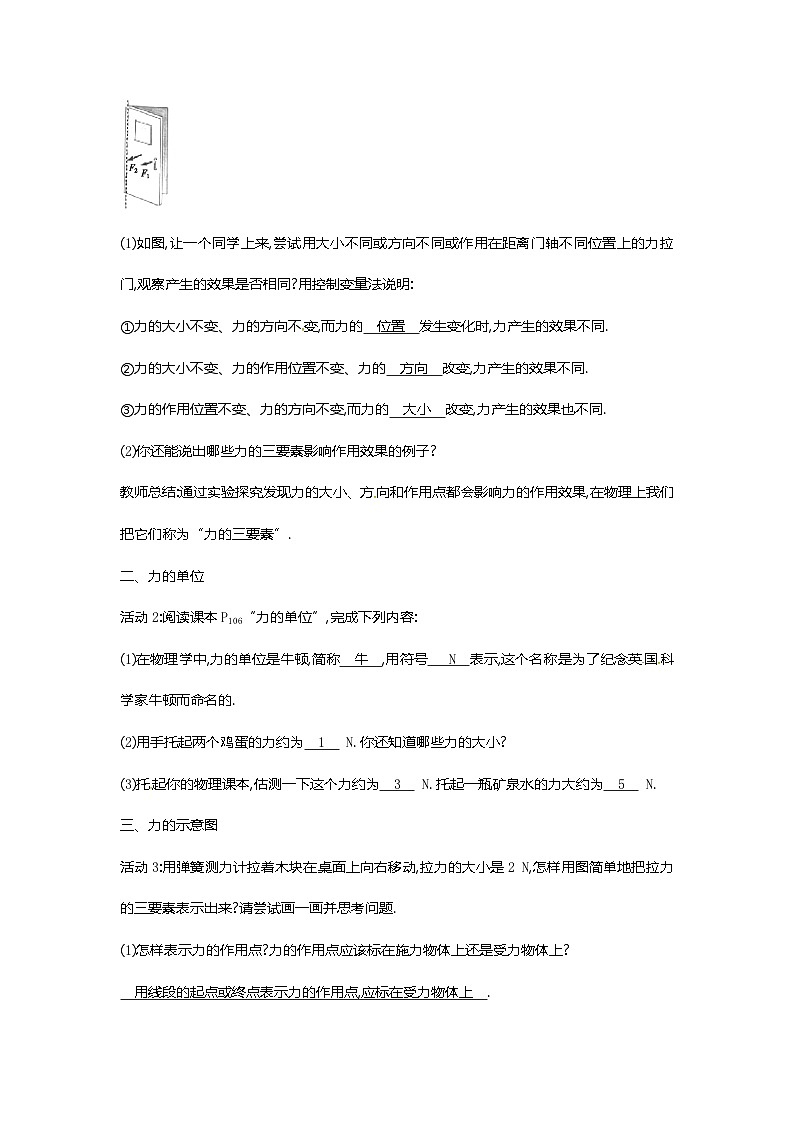 沪教版物理八年级上册6.2物理 怎样描述力 教案第2页