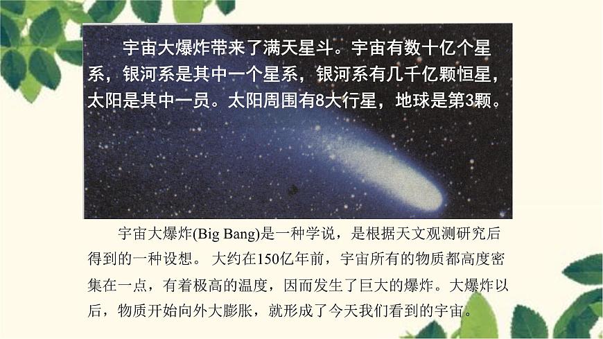 滬教版物理八年級上冊 第一章 打開物理世界的大門 課件第5頁