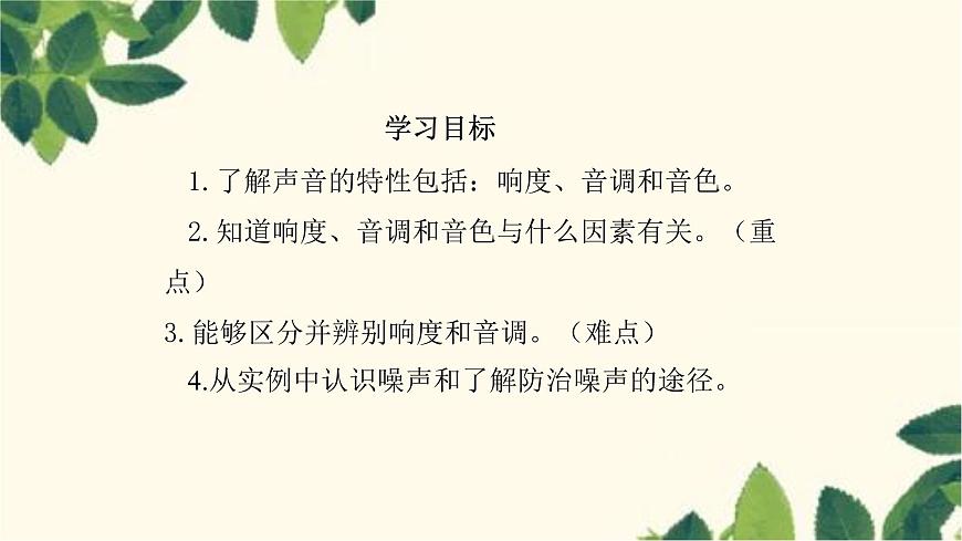 滬教版物理八年級(jí)上冊 第二節(jié) 聲音的特性 課件第3頁