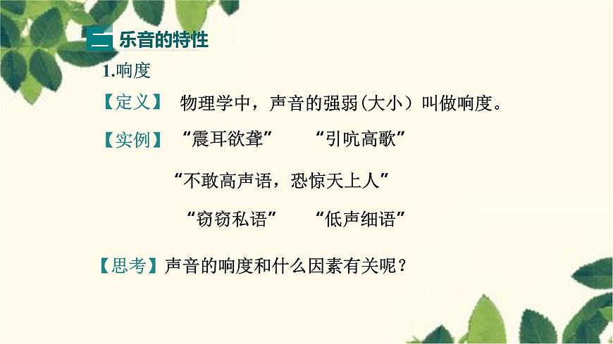 滬教版物理八年級(jí)上冊 第二節(jié) 聲音的特性 課件第6頁