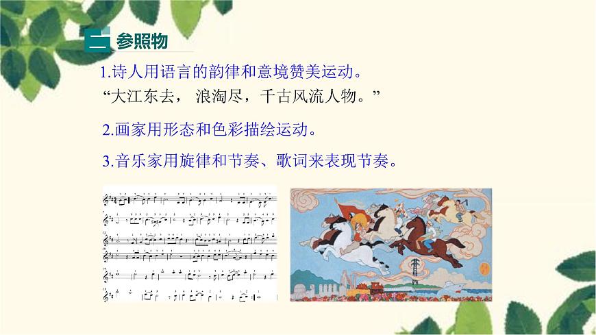 滬教版物理八年級(jí)上冊(cè) 第二章  運(yùn)動(dòng)的世界1.第一節(jié)  動(dòng)與靜 課件第8頁(yè)