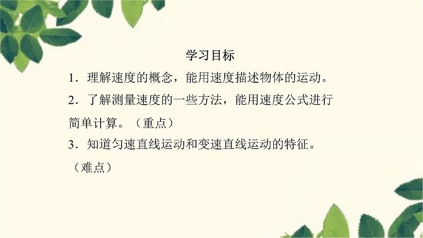 滬教版物理八年級上冊 第二章 運動的世界3.第三節(jié) 快與慢 課件第3頁