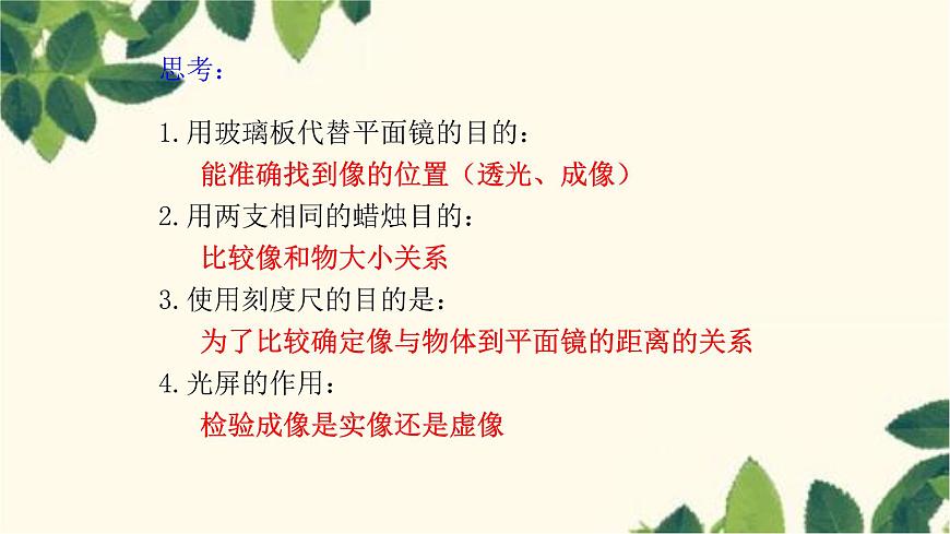 滬教版物理八年級上冊 第四章 多彩的光2.第二節(jié) 平面鏡成像 課件第8頁