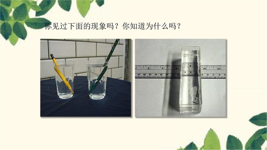 滬教版物理八年級(jí)上冊(cè) 第四章  多彩的光3.第三節(jié)  光的折射 課件第3頁(yè)