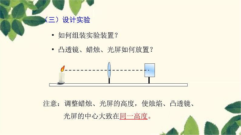 沪教版物理八年级上册 第四章 多彩的光5.第五节 科学探究:凸透镜成像(第二课时) 课件第6页