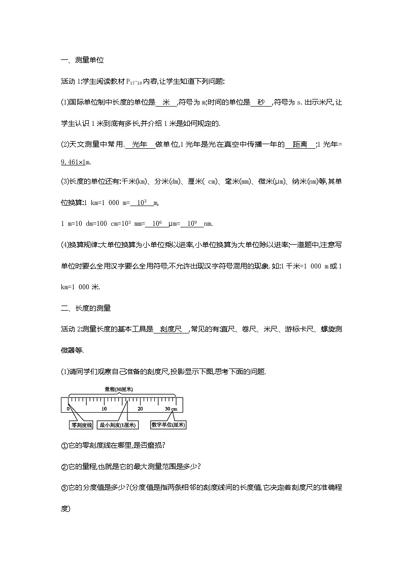 滬教版物理八年級上冊2.2物理 長度與時間的測量 教案第2頁