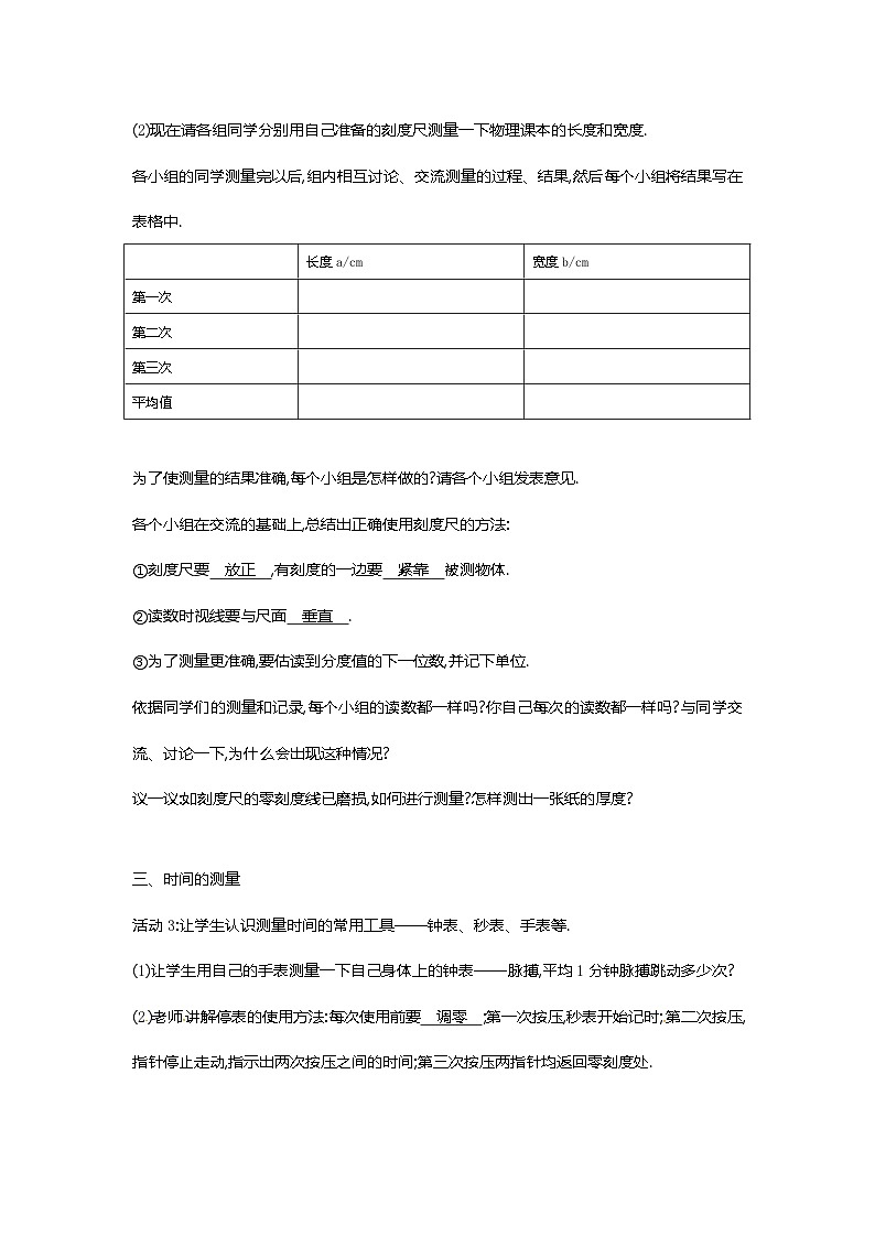 滬教版物理八年級上冊2.2物理 長度與時間的測量 教案第3頁