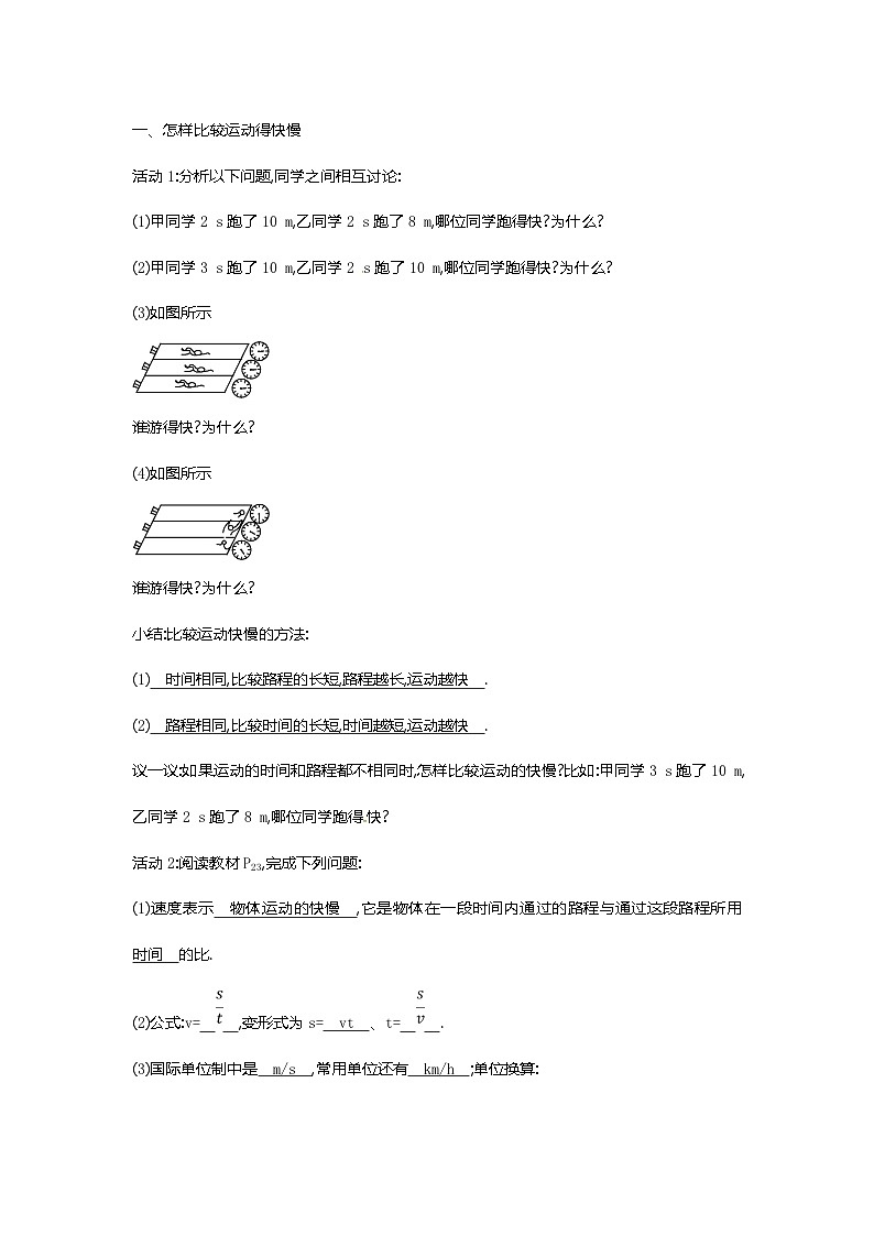 滬教版物理八年級上冊2.3物理 快與慢 教案第2頁