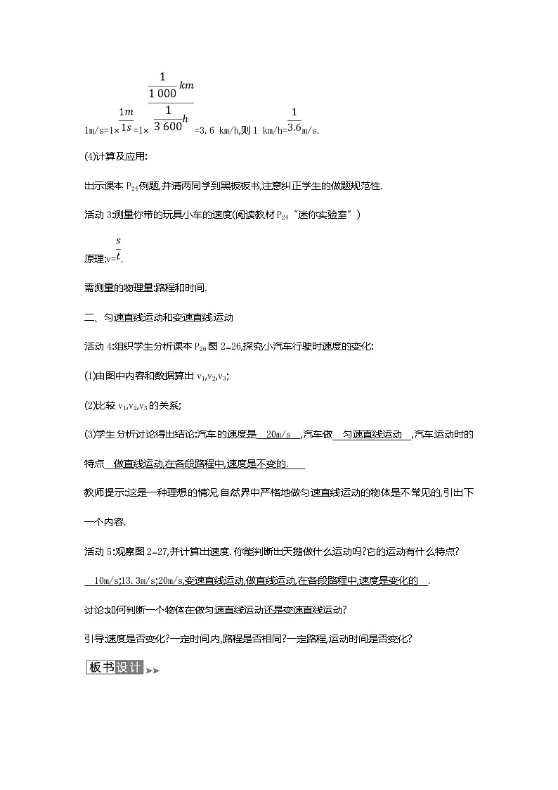 滬教版物理八年級上冊2.3物理 快與慢 教案第3頁