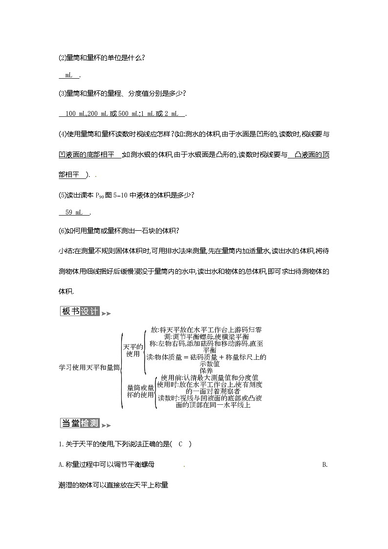 滬教版物理八年級上冊5.2物理 學習使用天平和量筒 教案第3頁