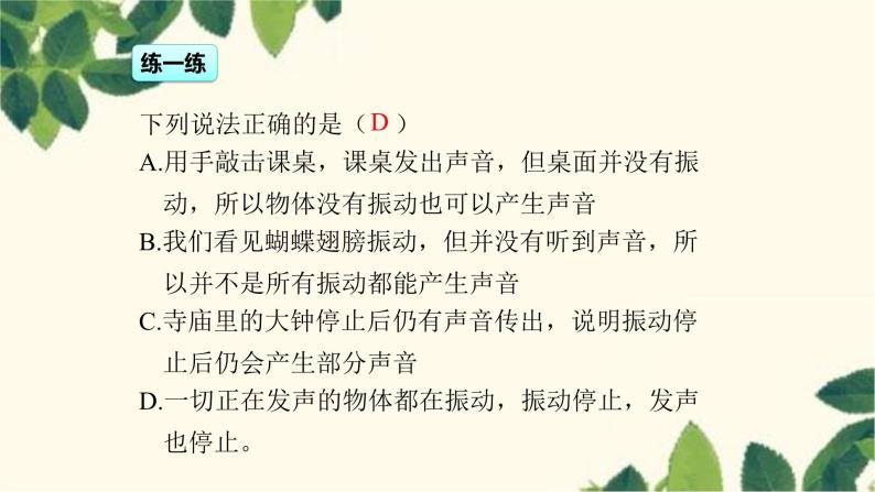 沪教版物理八年级上册 第三章  声的世界1.第一节  科学探究：声音的产生与传播 课件08