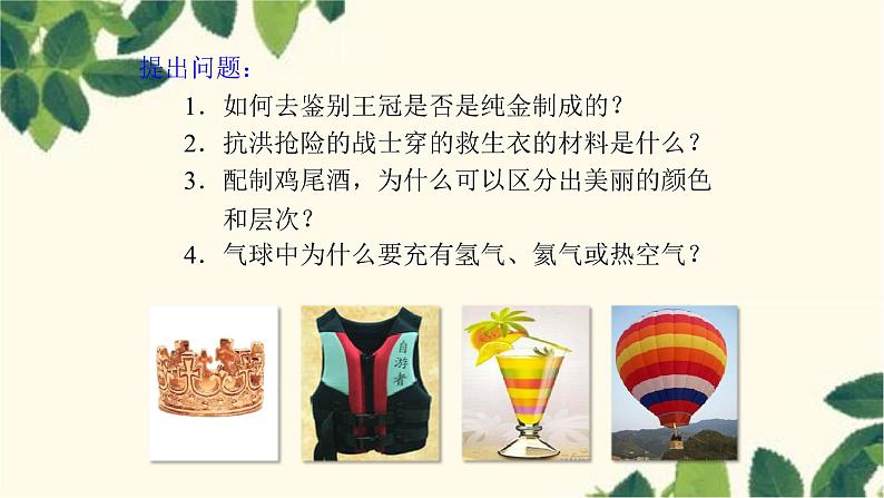 沪教版物理八年级上册 第五章 质量与密度3.第三节 科学探究:物质的密度 课件03
