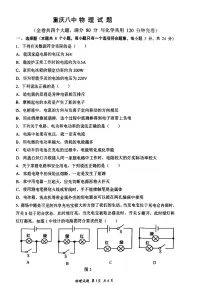 重庆八中2023-2024学年上学期九年级11月月考物理试题