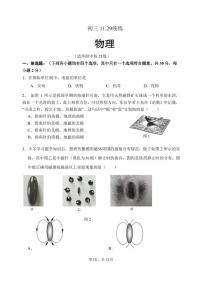 北京市清华大学附属中学2023-2024学年上学期九年级月考物理试卷 (11月份)
