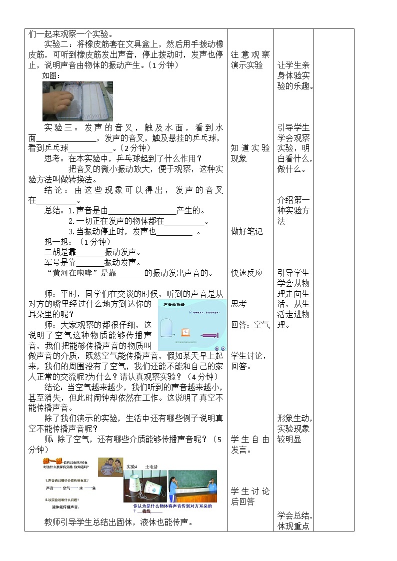 滬粵版物理八年級上冊 2.1 我們怎樣聽見聲音教案第2頁