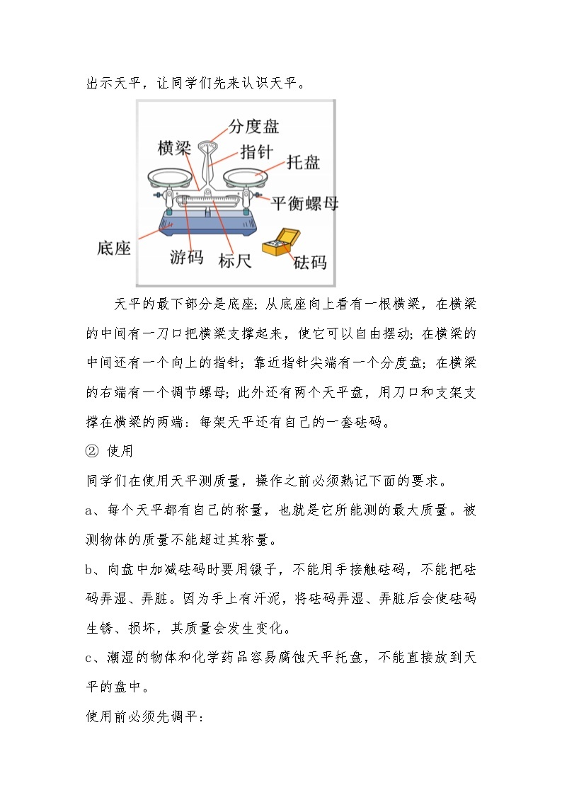 沪粤版物理八年级上册 5.1 物体的质量教案03