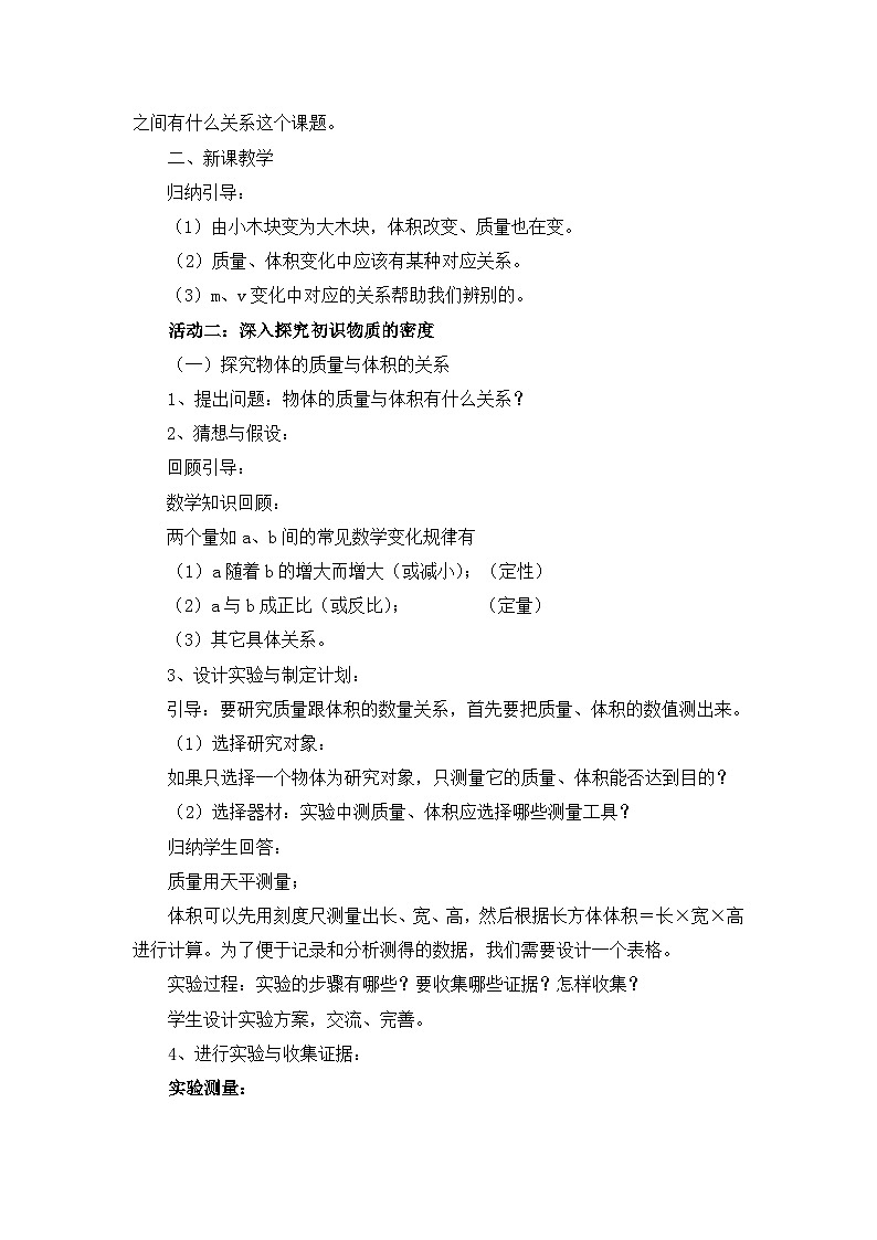 滬粵版物理八年級上冊 5.2 探究物質(zhì)的密度教案第2頁