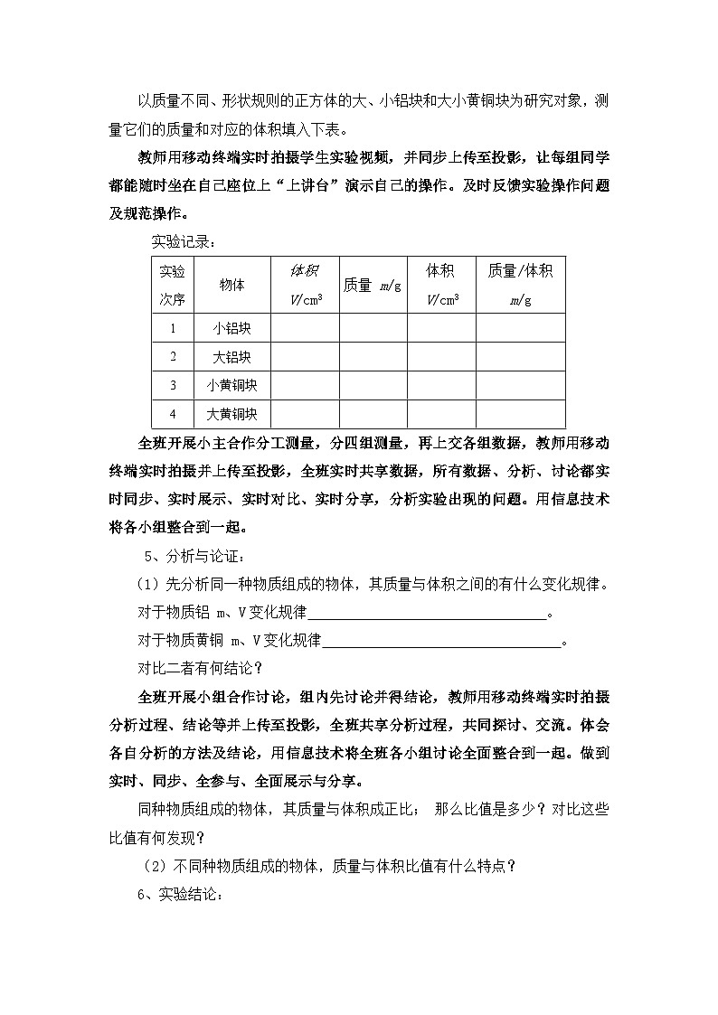 滬粵版物理八年級上冊 5.2 探究物質(zhì)的密度教案第3頁