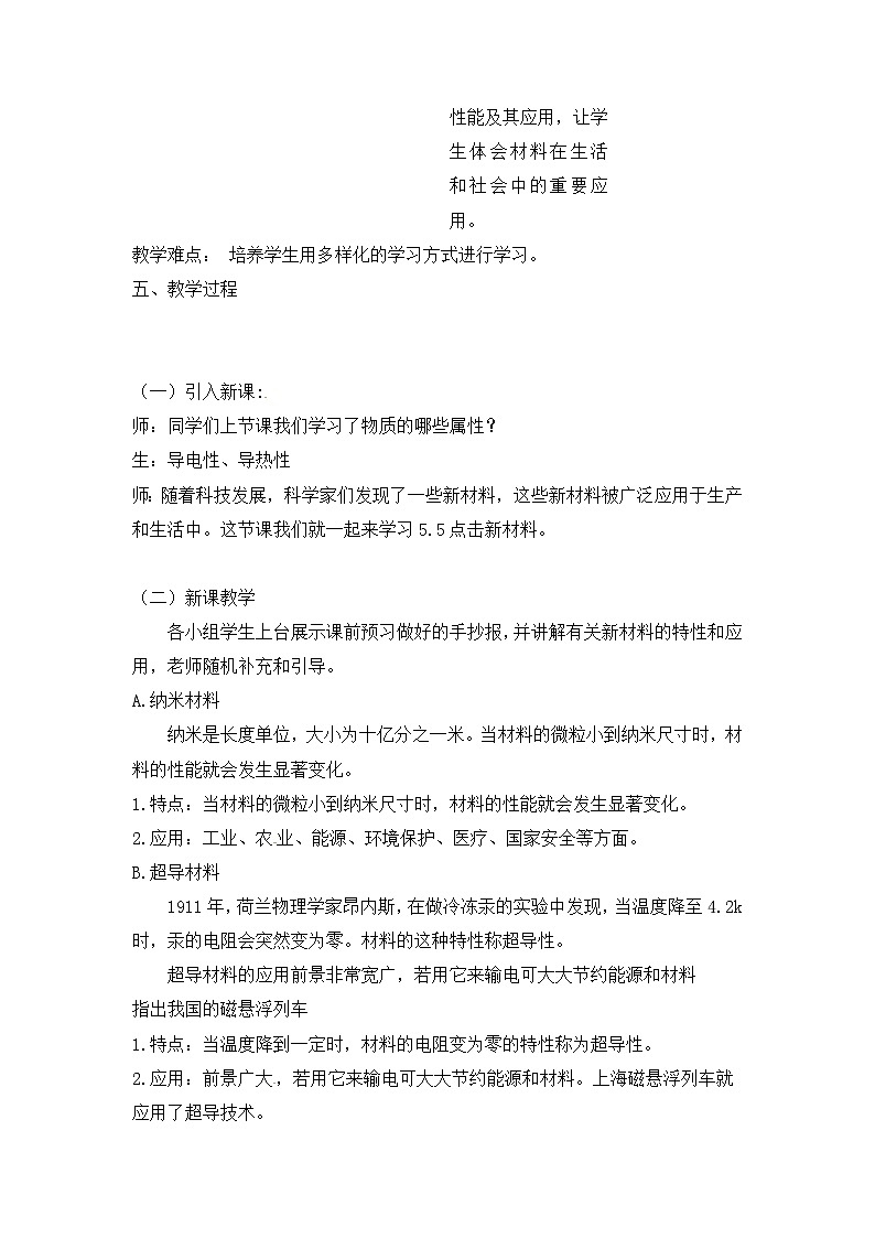 滬粵版物理八年級(jí)上冊(cè) 5.5 點(diǎn)擊新材料教案第2頁(yè)