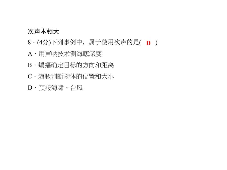 教科版物理八年级上册3.4声与现代科技课件07