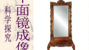 物理八年级上册3 科学探究：平面镜成像评课课件ppt