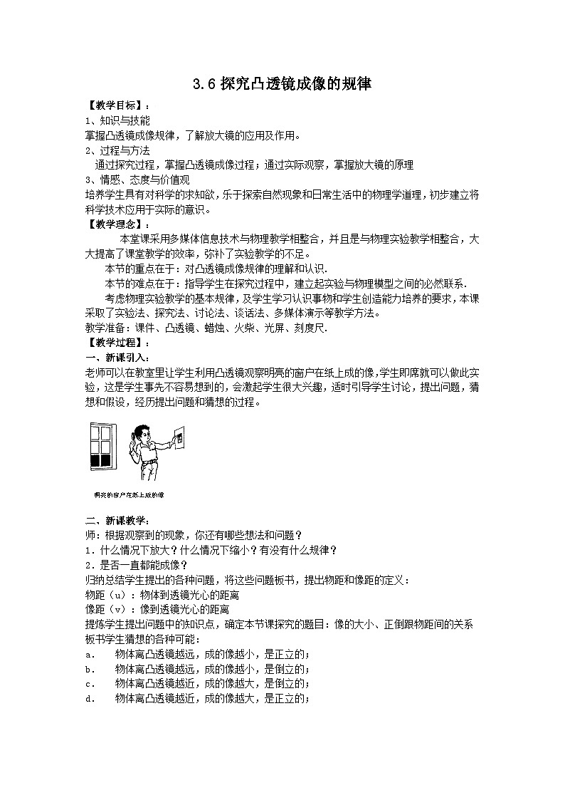 滬粵版物理八年級上冊 3.6 探究凸透鏡成像規(guī)矩教案第1頁