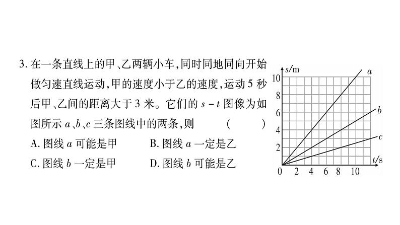 教科版物理八年级上册专题二坐标图像题课件04