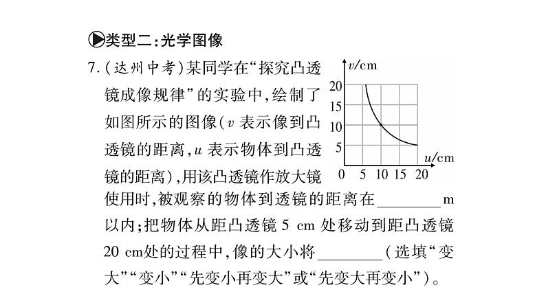 教科版物理八年级上册专题二坐标图像题课件08