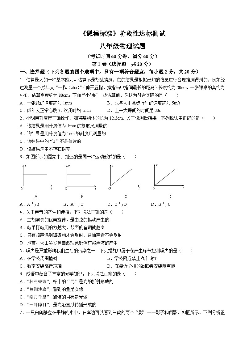 山东省济宁市泗水县2023-2024学年八年级上学期期中考试物理试题第1页