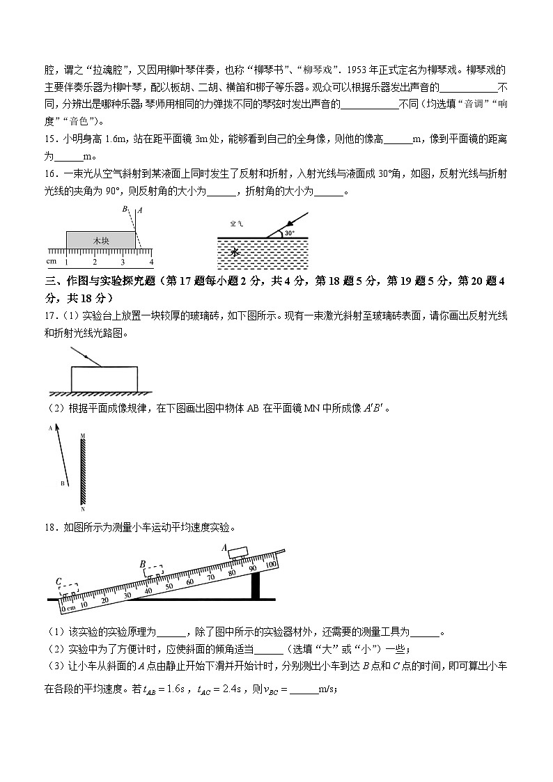 山东省济宁市泗水县2023-2024学年八年级上学期期中考试物理试题第3页