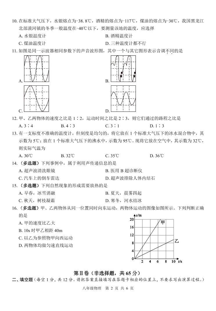 广西北海市银海区2023-2024学年八年级上学期期中考试物理试题02