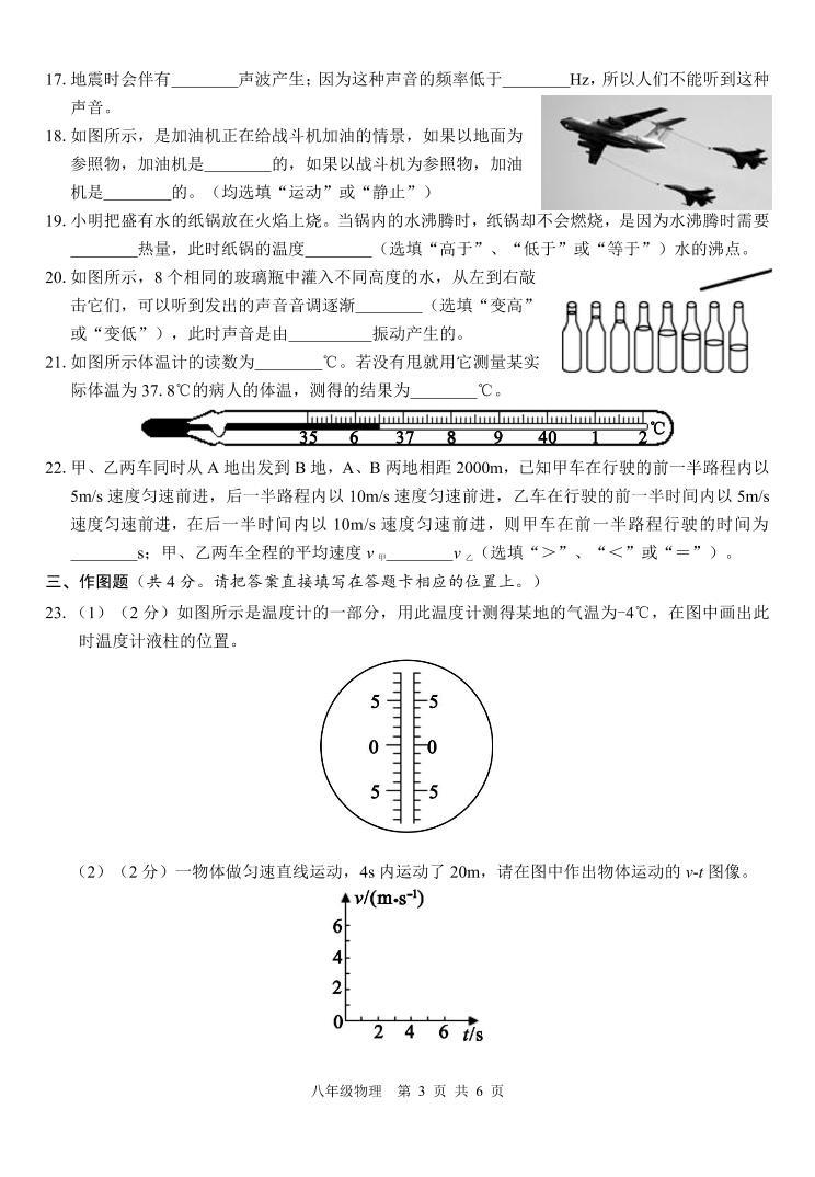 广西北海市银海区2023-2024学年八年级上学期期中考试物理试题03