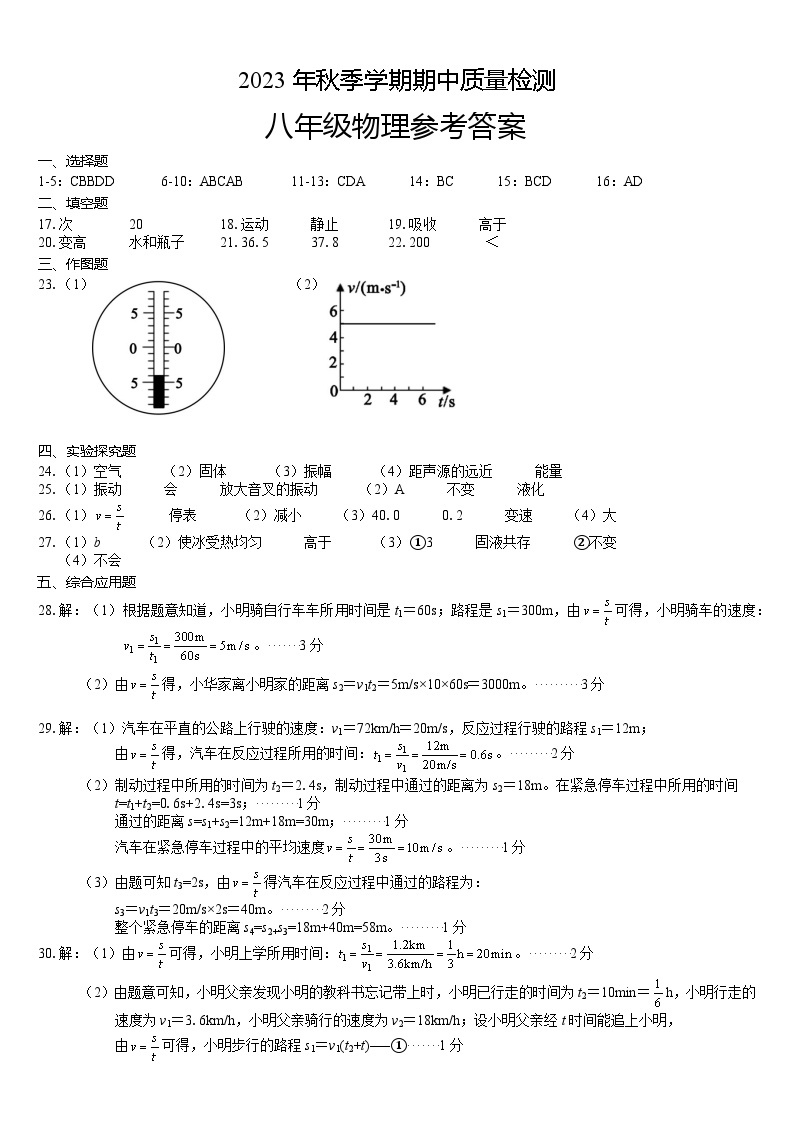 广西北海市银海区2023-2024学年八年级上学期期中考试物理试题01