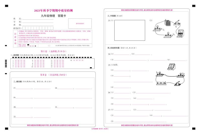 广西北海市银海区2023-2024学年九年级上学期期中考试物理试题01