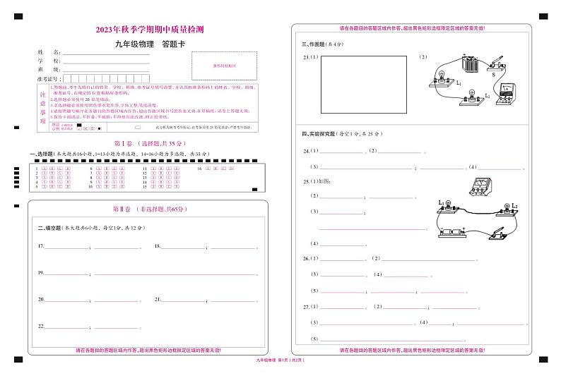 九物理 期中质量检测 答题卡第1页