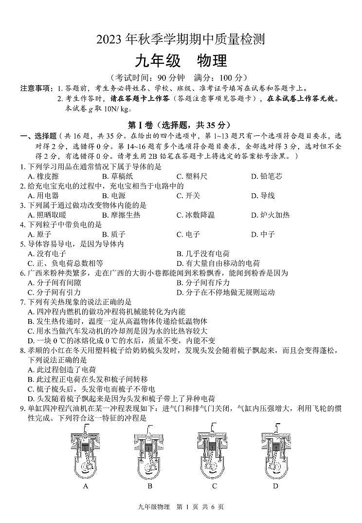 九物理 期中质量检测第1页