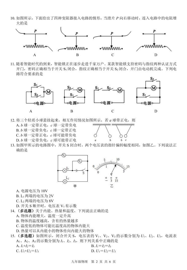 广西北海市银海区2023-2024学年九年级上学期期中考试物理试题02