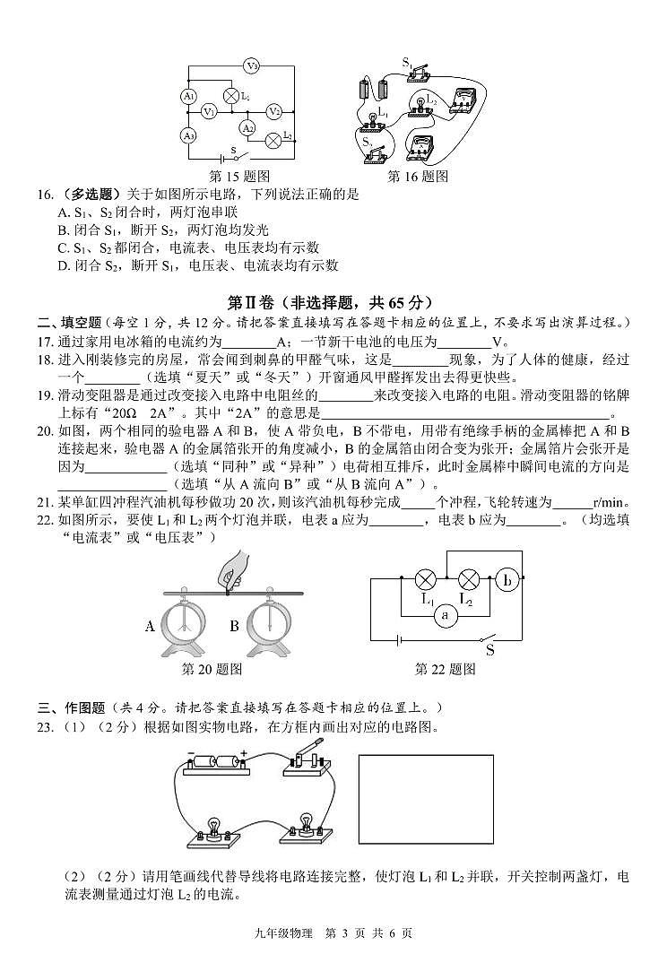九物理 期中质量检测第3页