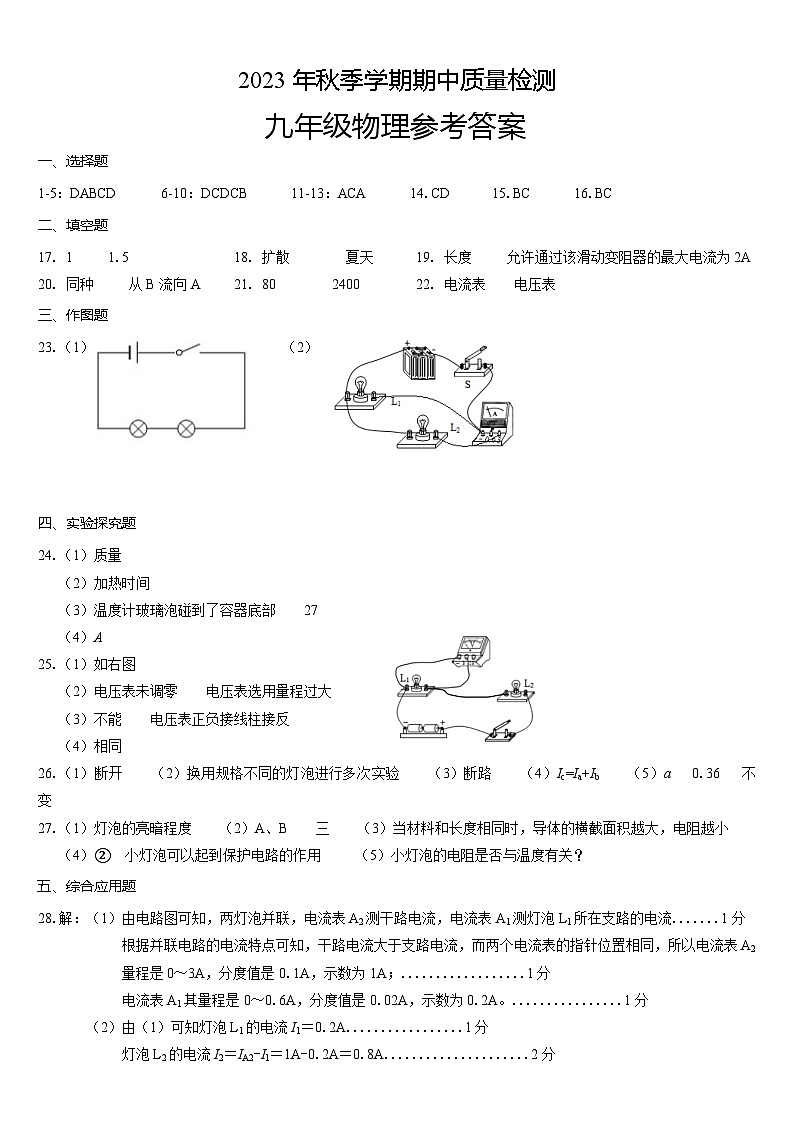 九物理 期中质量检测 参考答案第1页