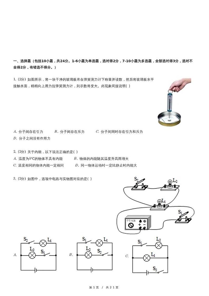 人教版物理九年级上册精品期末复习试卷(含详细解析)01