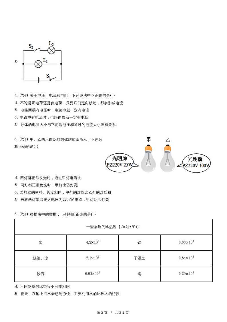 人教版物理九年级上册精品期末复习试卷(含详细解析)02