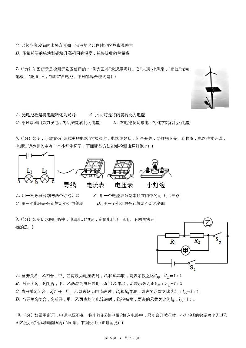 人教版物理九年级上册精品期末复习试卷(含详细解析)03