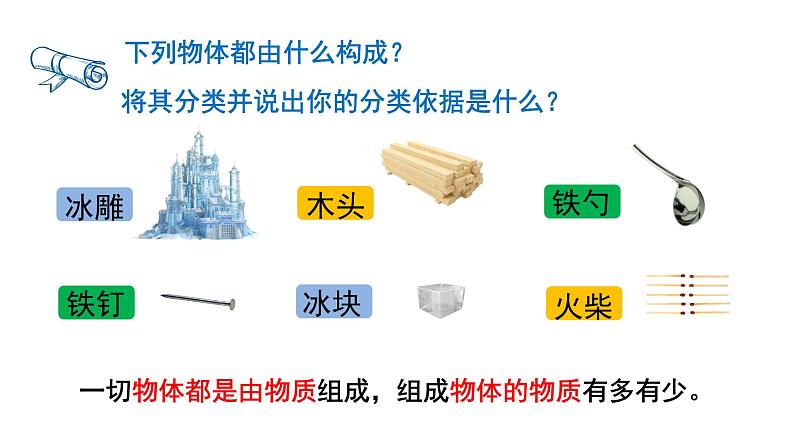 质量 课件 人教版物理八年级上册第4页