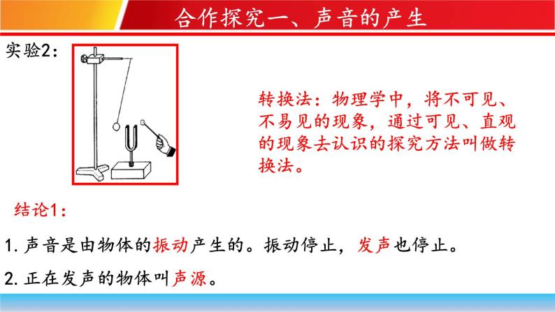 声音的产生与传播  课件05