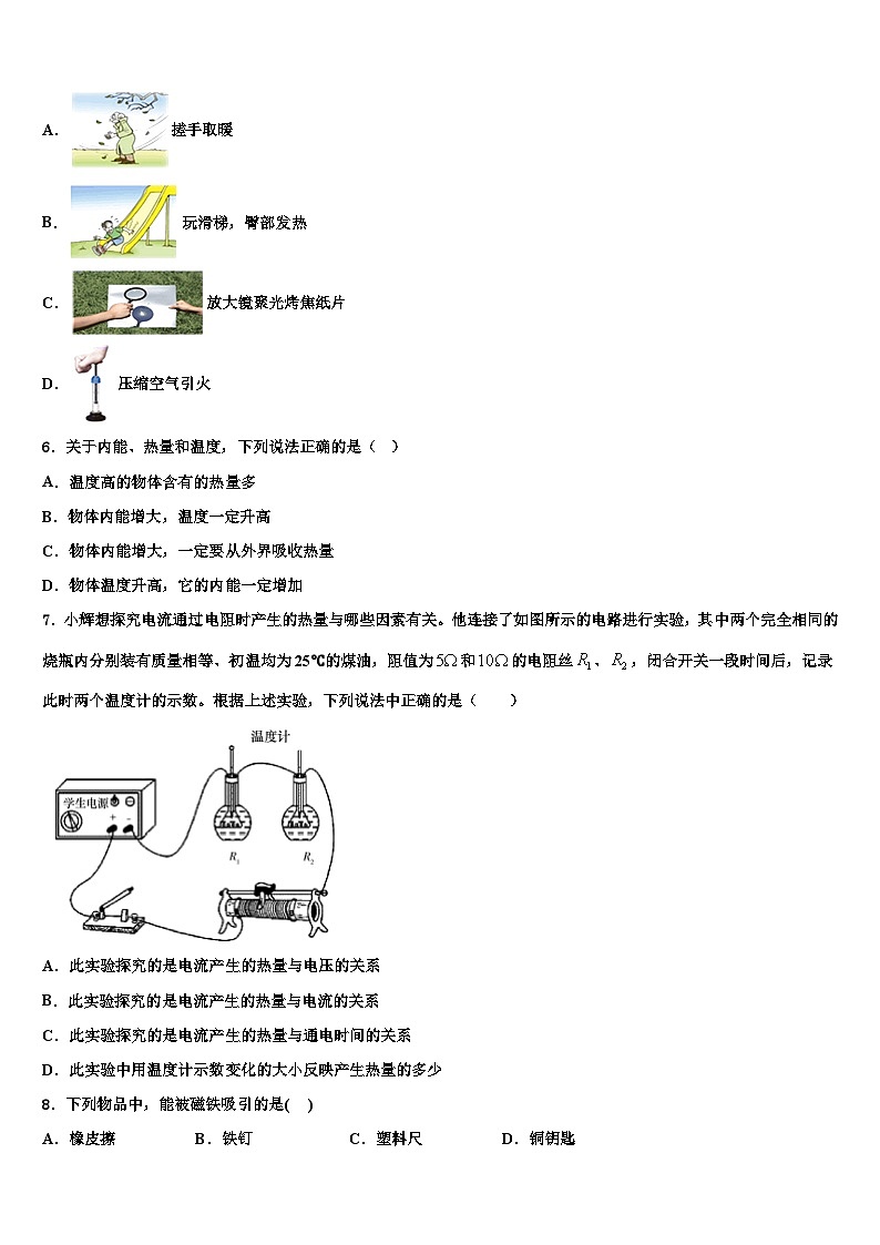 2023-2024学年安徽省九年级物理第一学期期末教学质量检测模拟试题第2页