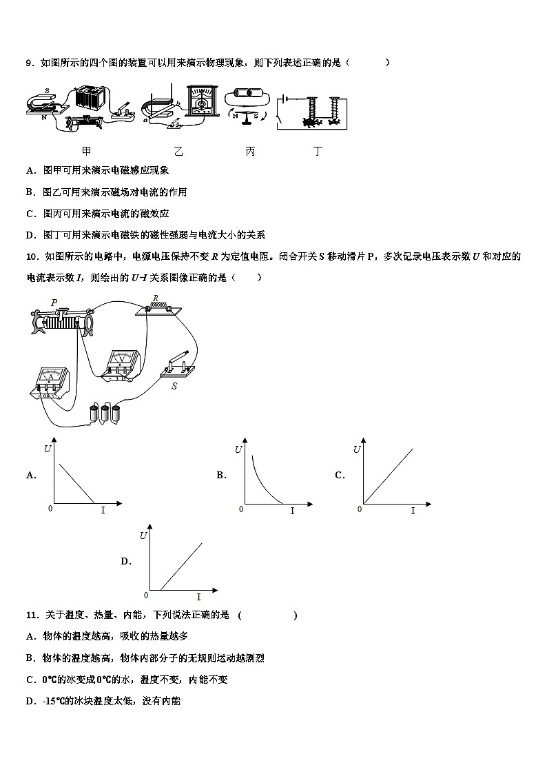 2023-2024学年安徽省九年级物理第一学期期末教学质量检测模拟试题第3页