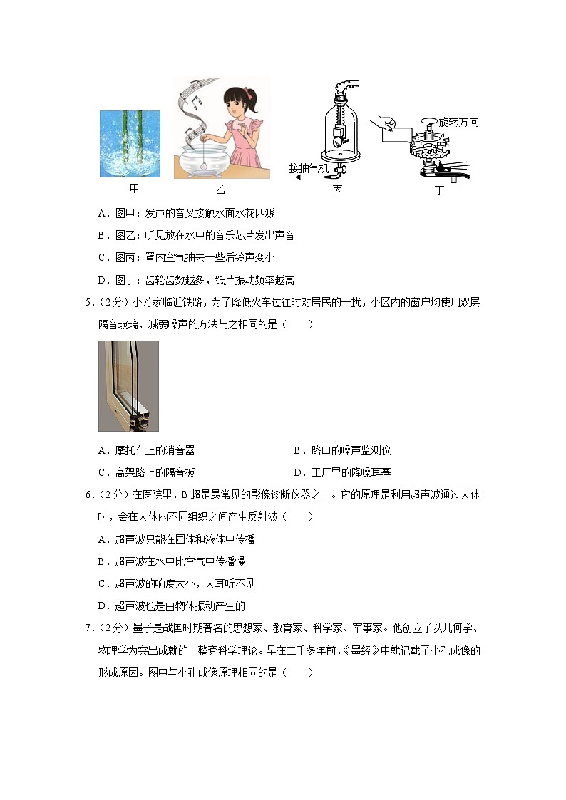 山东省济南市历下区2023-2024学年八年级上学期期中物理试卷第2页