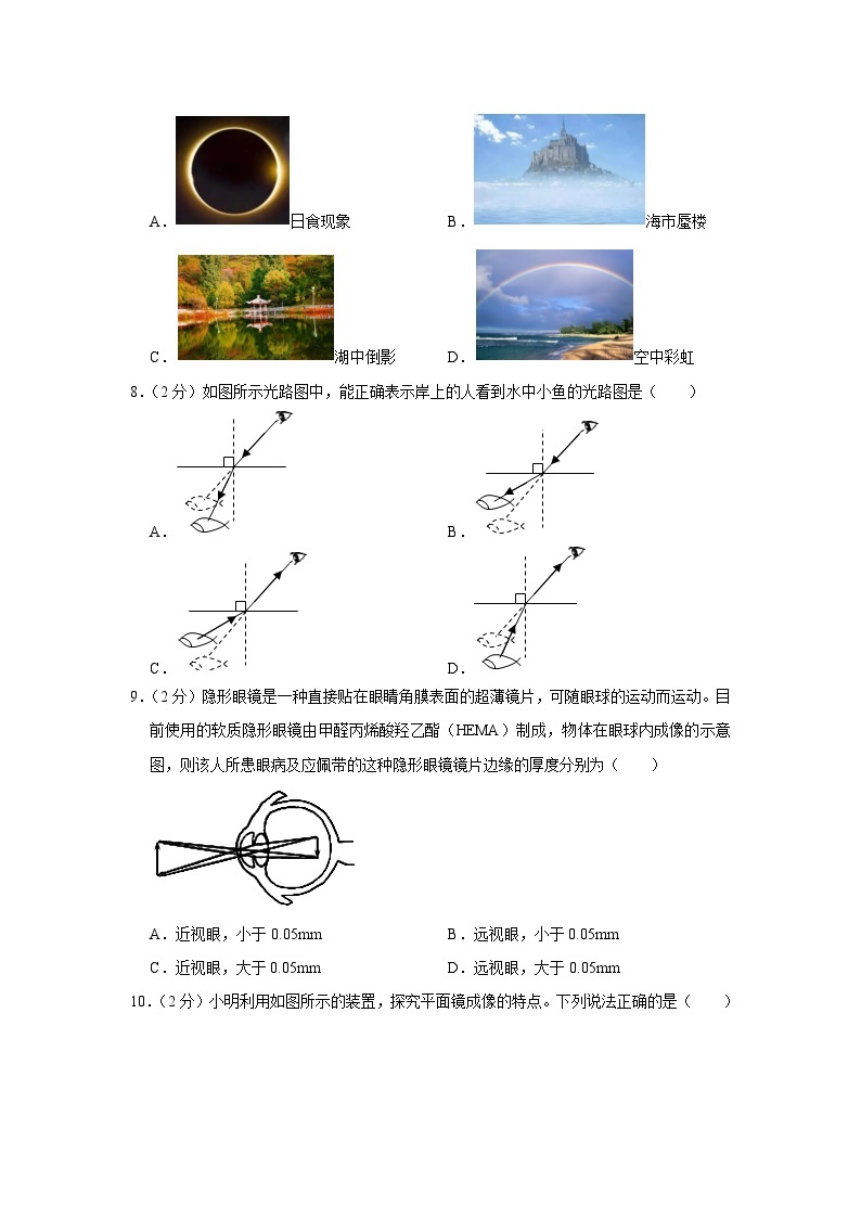 山东省济南市历下区2023-2024学年八年级上学期期中物理试卷03